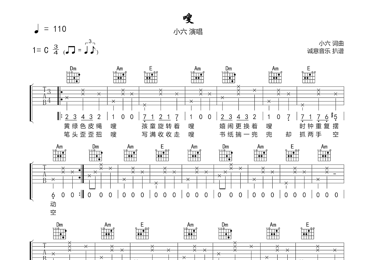 嗖吉他谱预览图