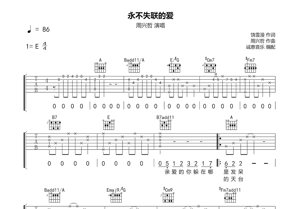 永不失联的爱吉他谱预览图