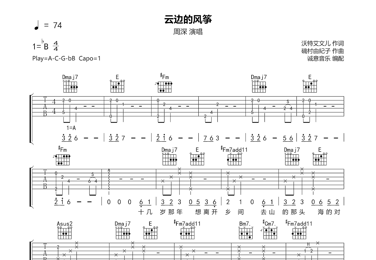 云边的风筝吉他谱预览图