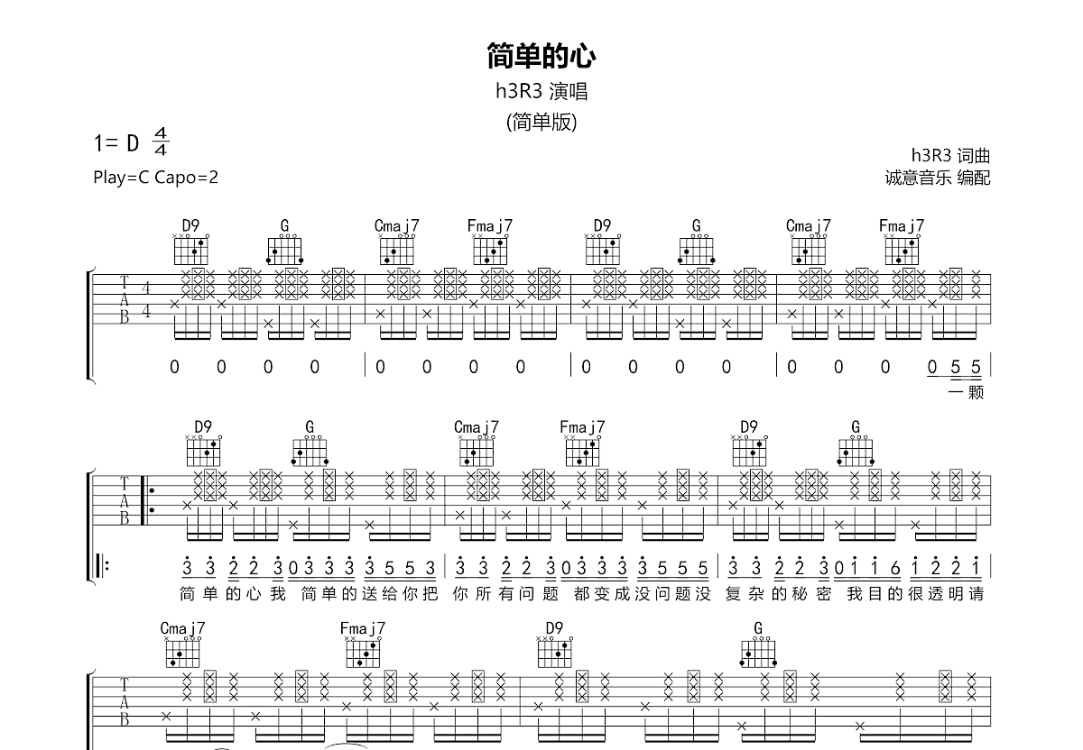 简单的心吉他谱预览图