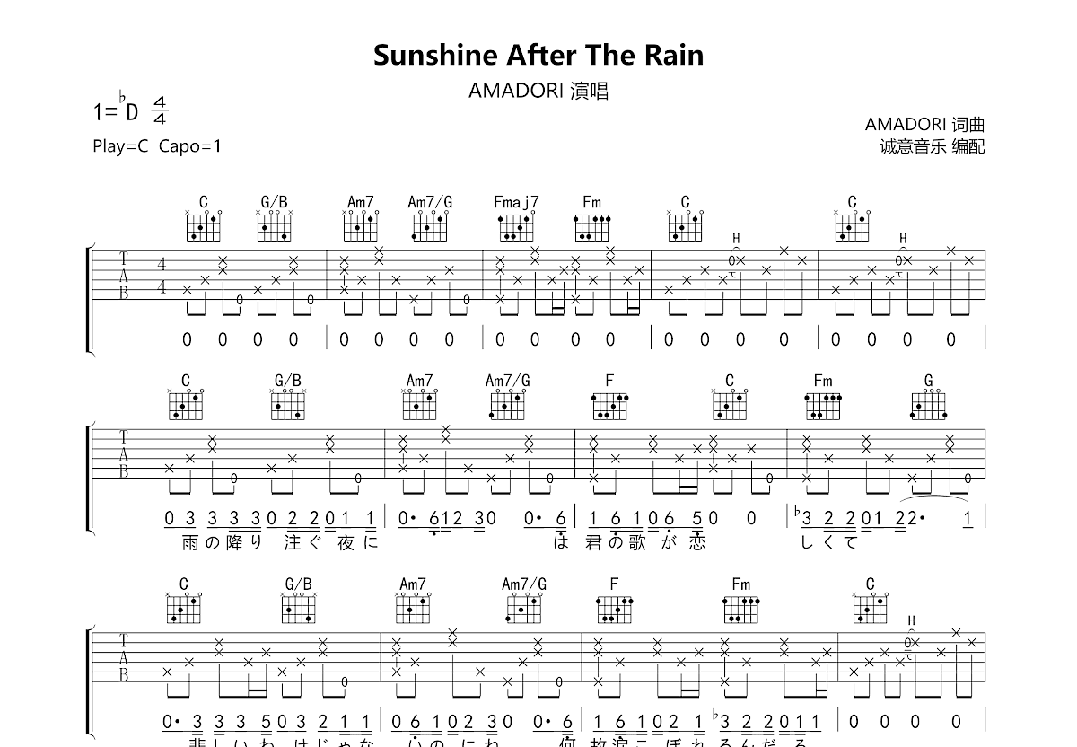 Sunshine After The Rain吉他谱预览图