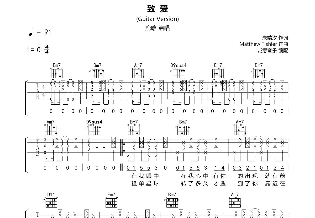 致爱吉他谱预览图