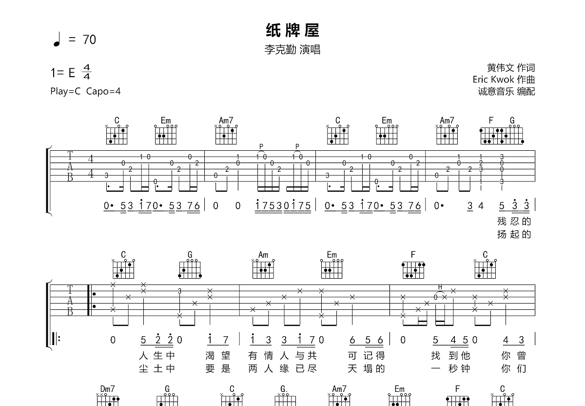 纸牌屋吉他谱预览图