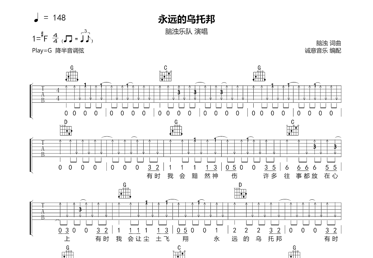 永远的乌托邦吉他谱预览图