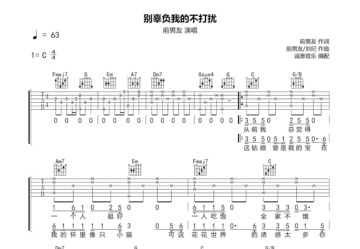 别辜负我的不打扰吉他谱预览图