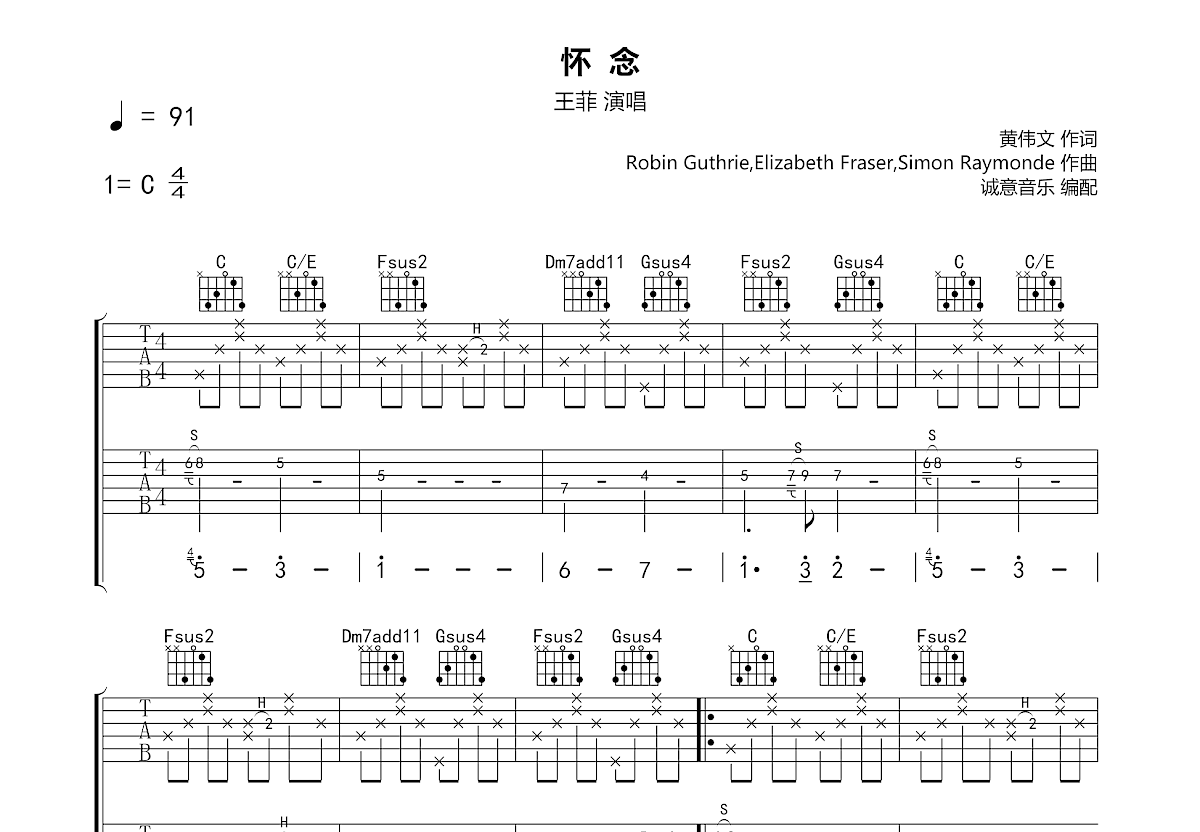 怀念吉他谱预览图