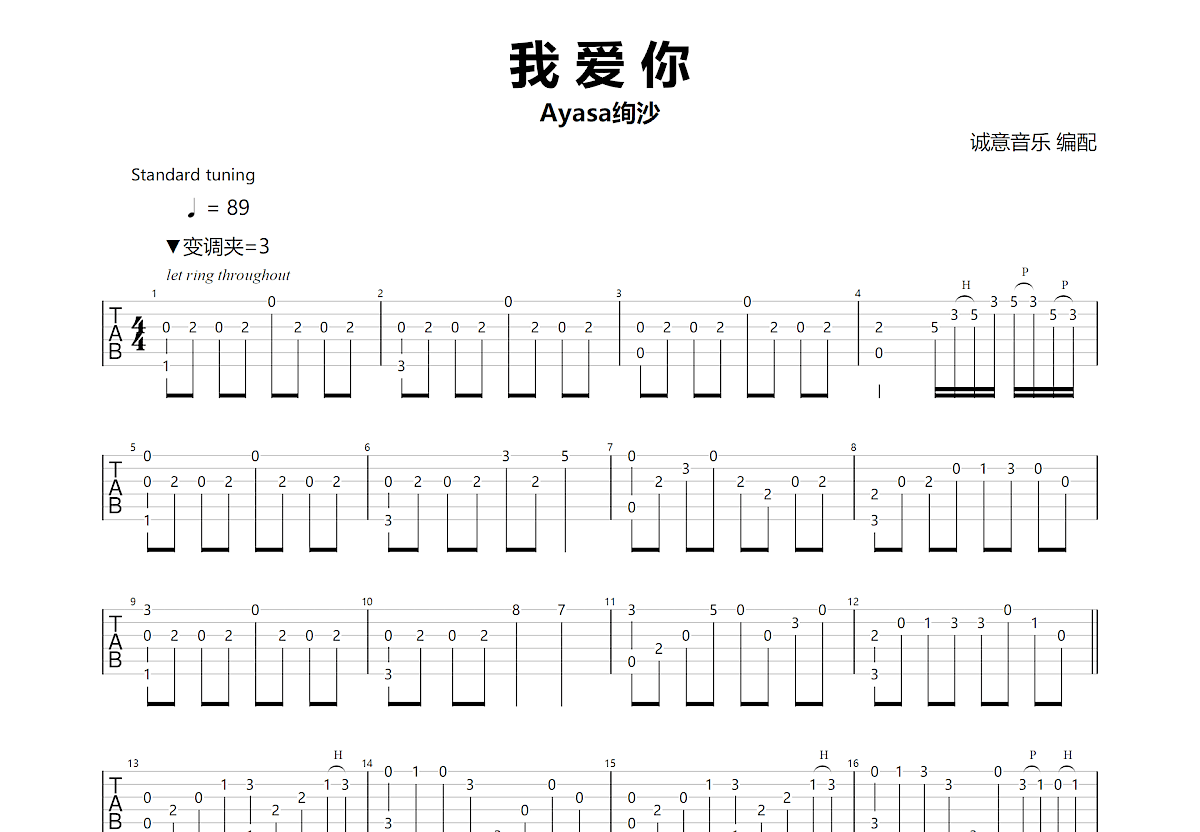 我爱你吉他谱预览图