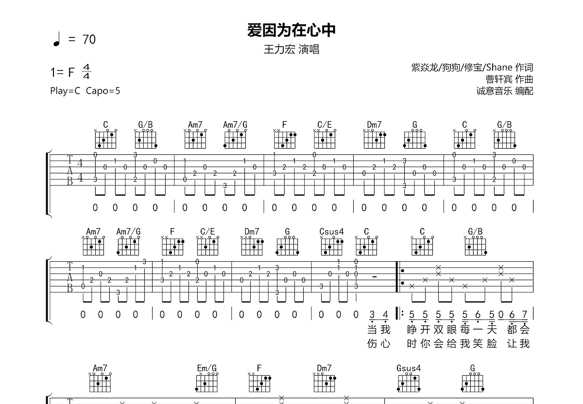 爱因为在心中吉他谱预览图