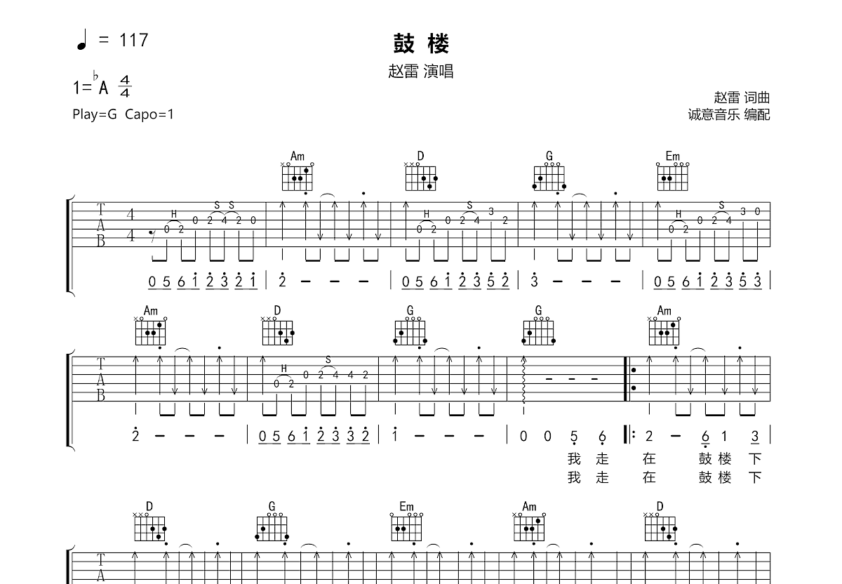 鼓楼吉他谱预览图