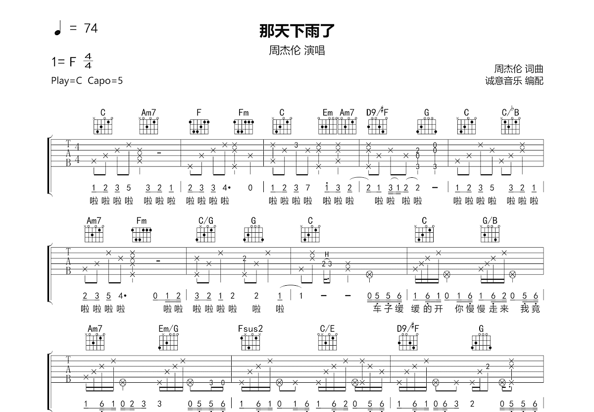 那天下雨了吉他谱预览图
