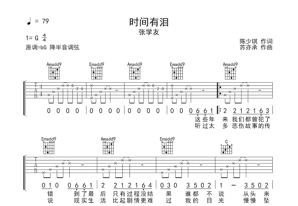 时间有泪吉他谱预览图