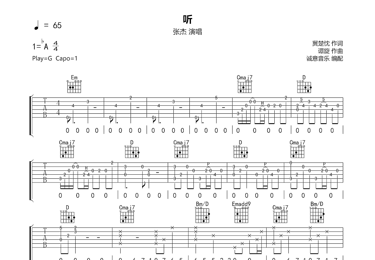 听吉他谱预览图