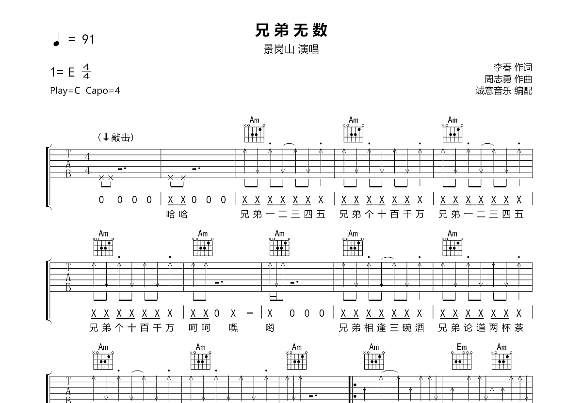 兄弟无数吉他谱预览图