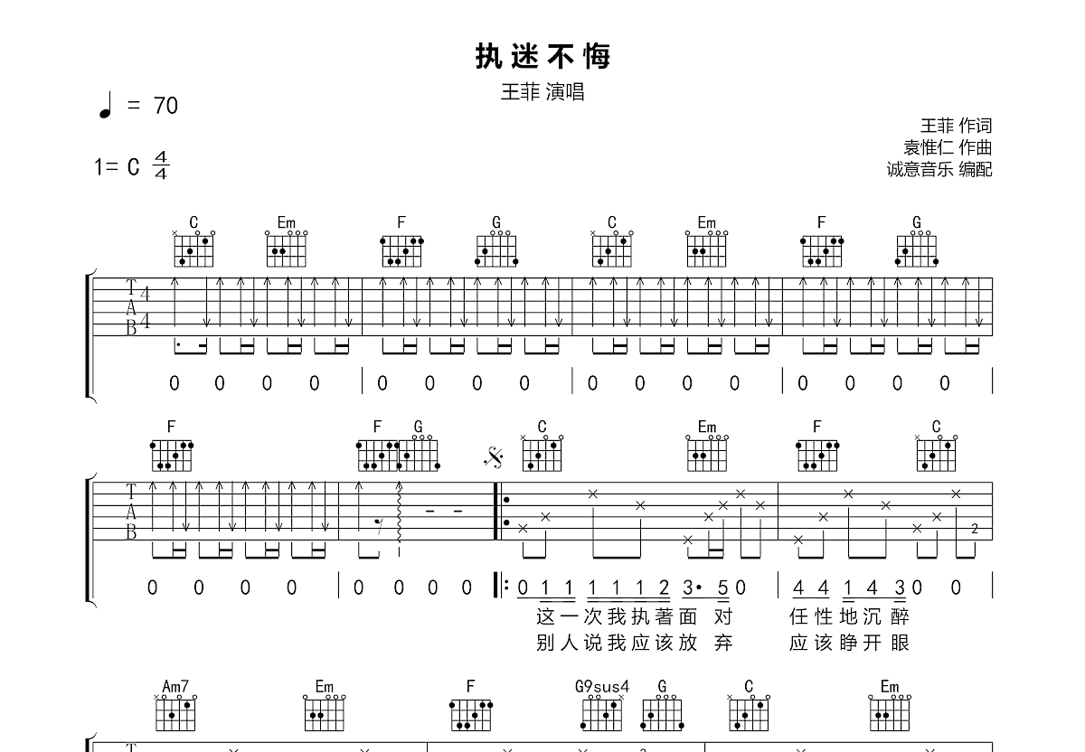 执迷不悔吉他谱预览图