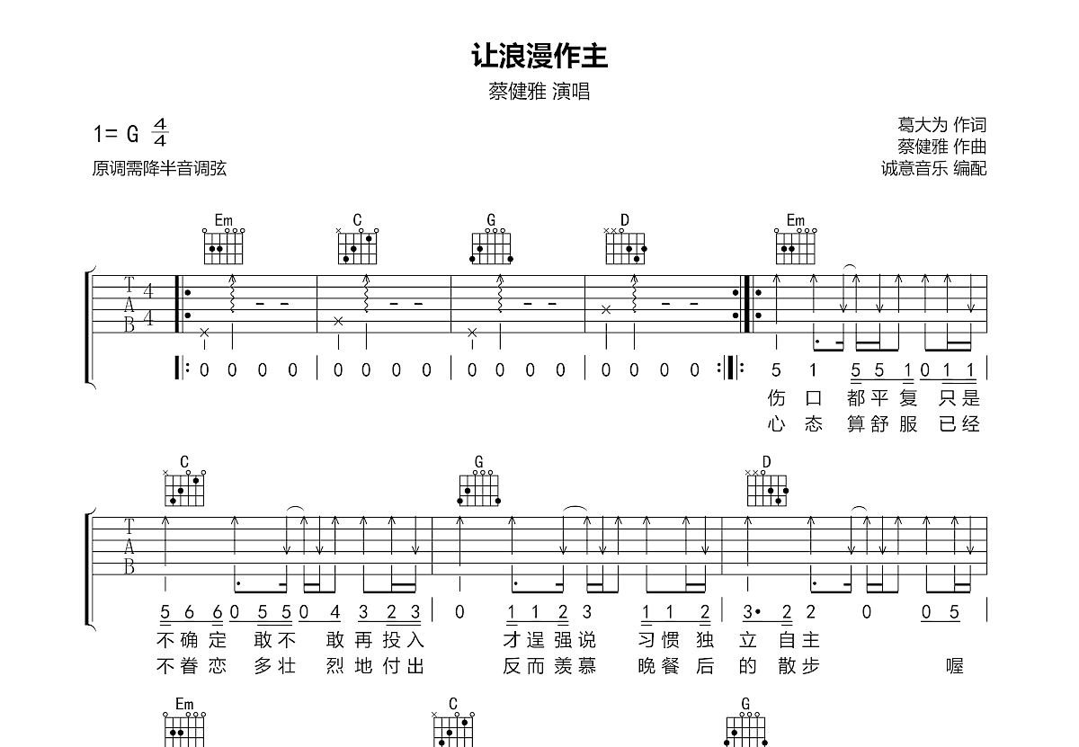 让浪漫作主吉他谱预览图