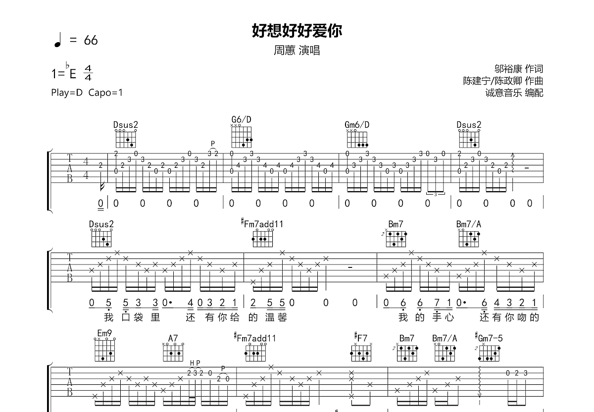 好想好好爱你吉他谱预览图