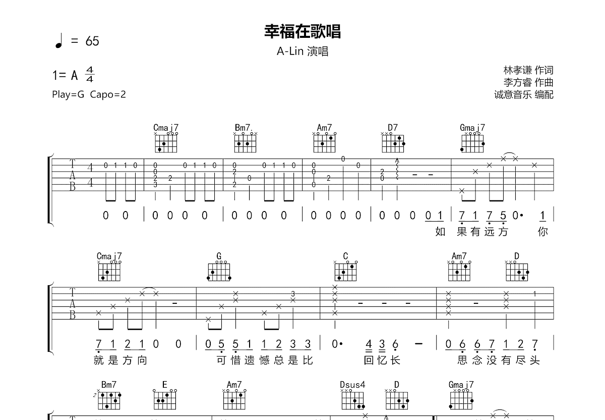 幸福在歌唱吉他谱预览图