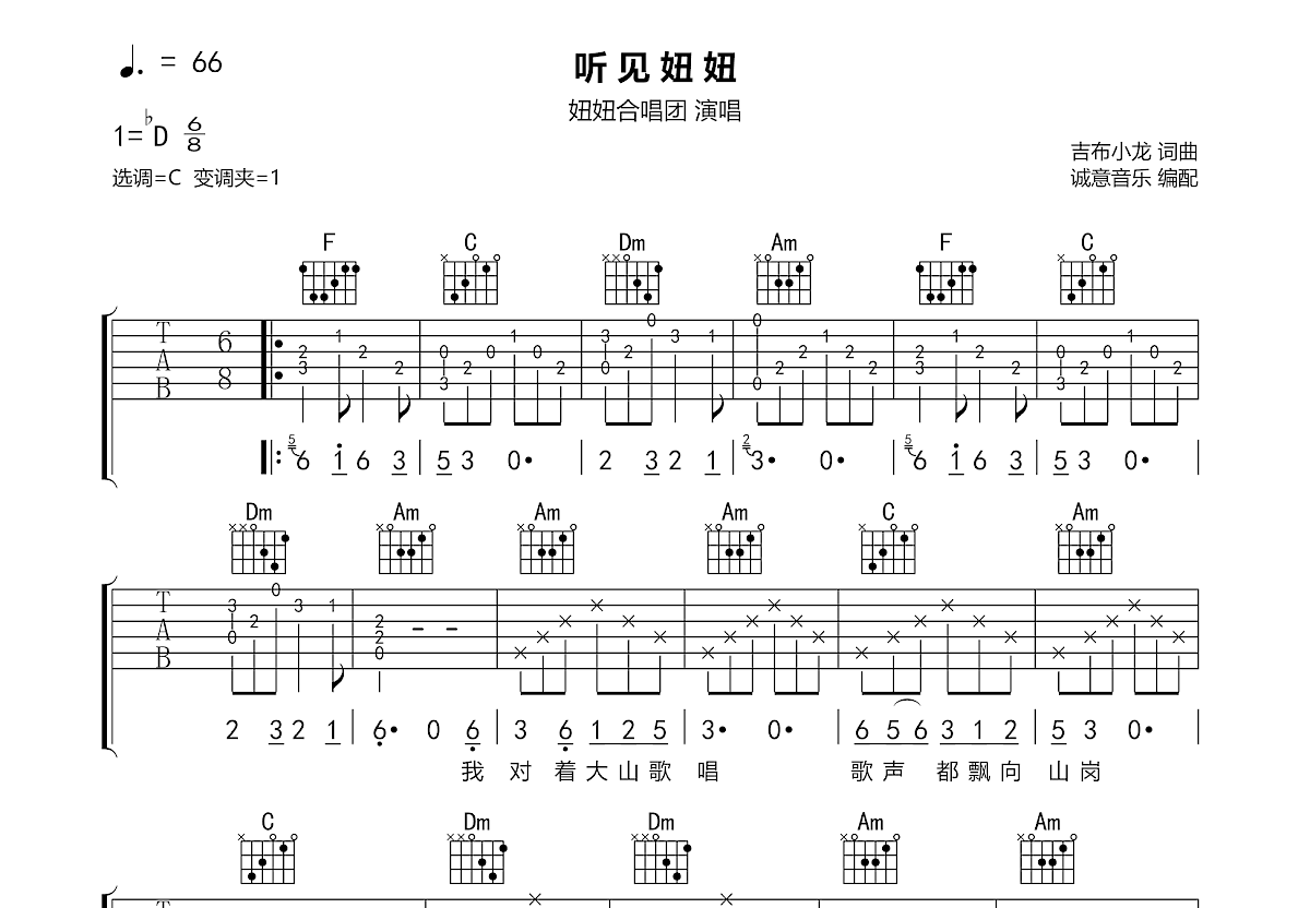 听见妞妞吉他谱_妞妞合唱团_C调弹唱