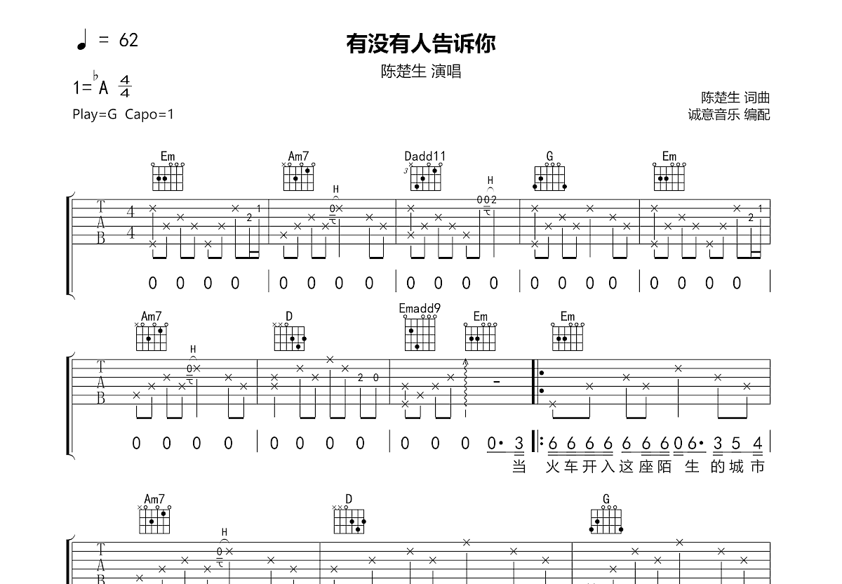 有没有人告诉你吉他谱预览图