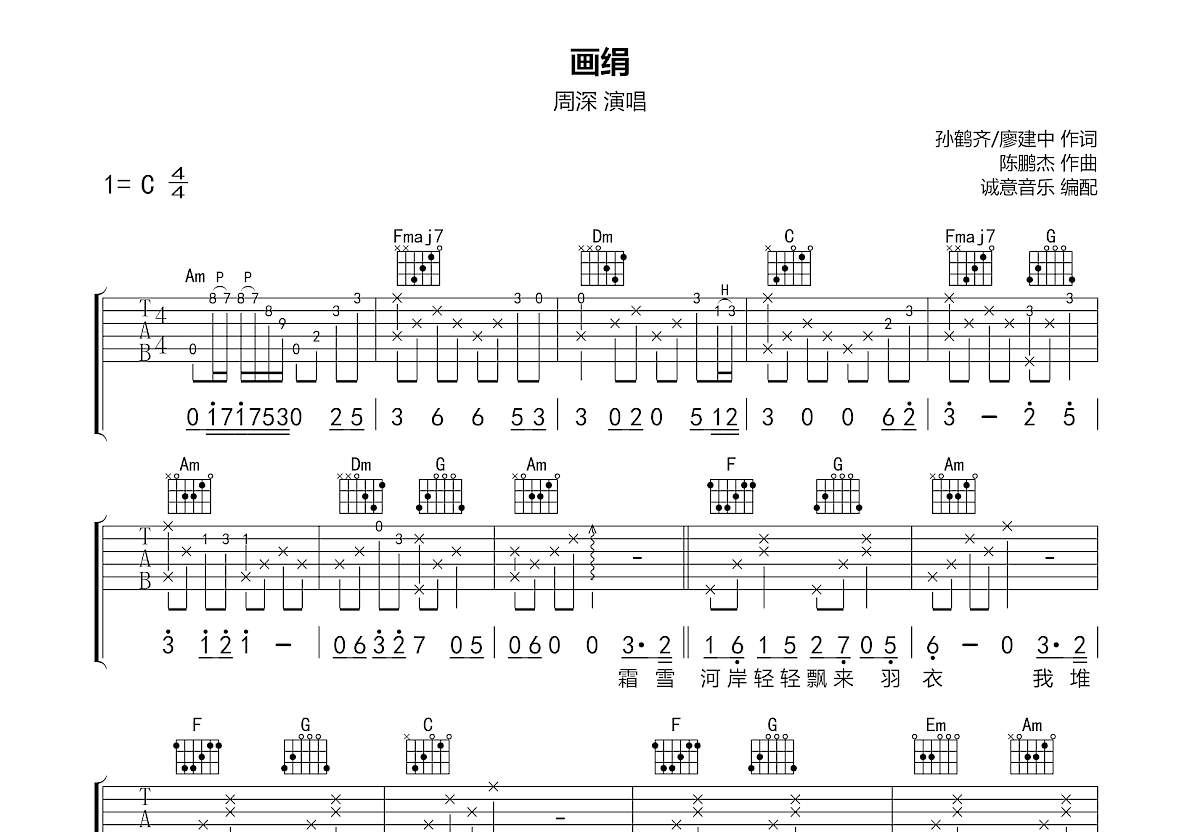 画绢吉他谱预览图