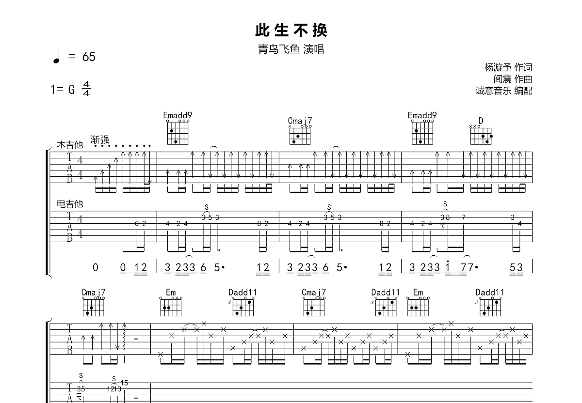 此生不换吉他谱预览图