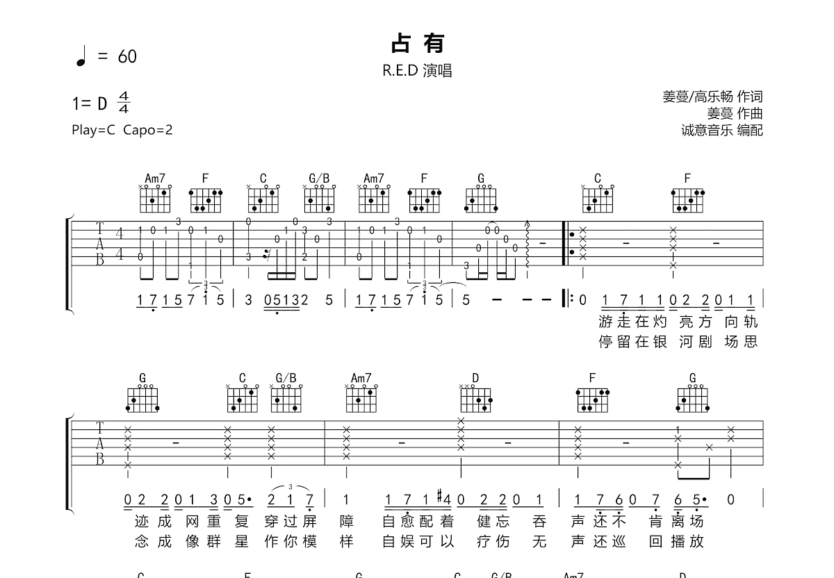 占有吉他谱预览图