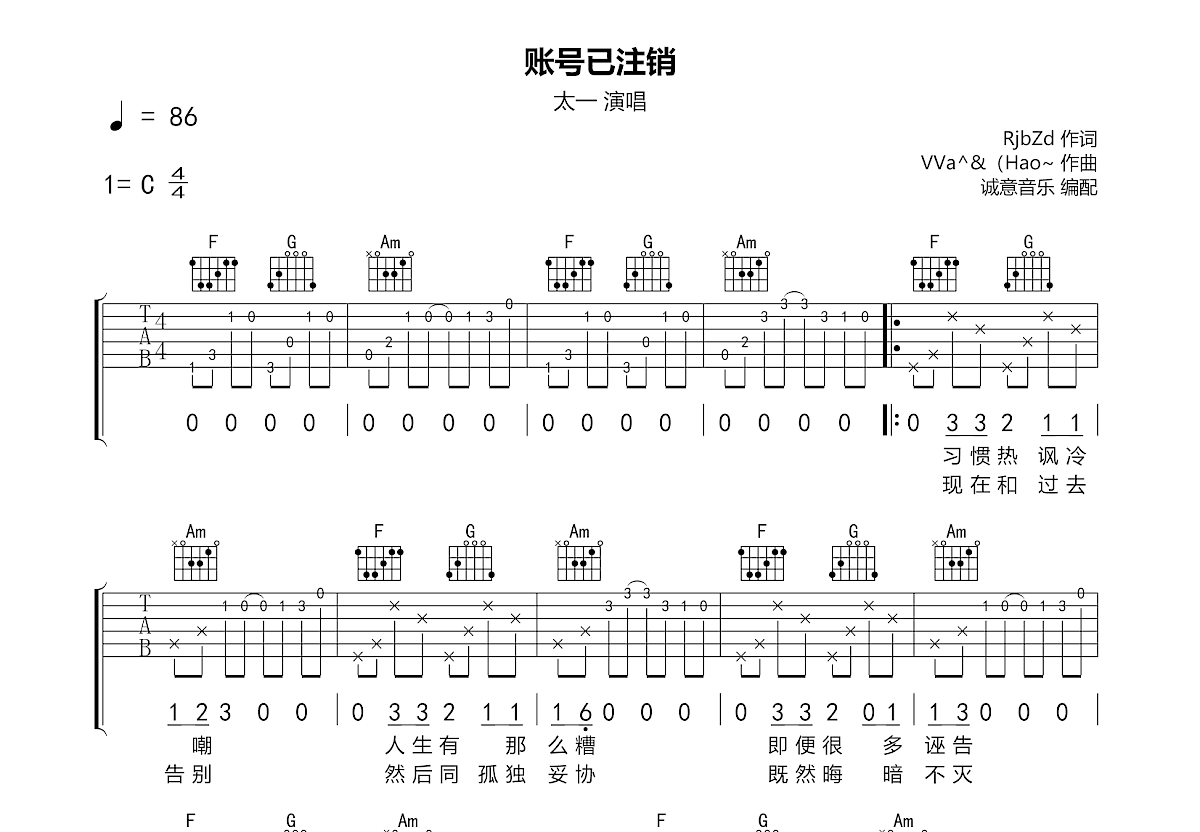 账号已注销吉他谱预览图