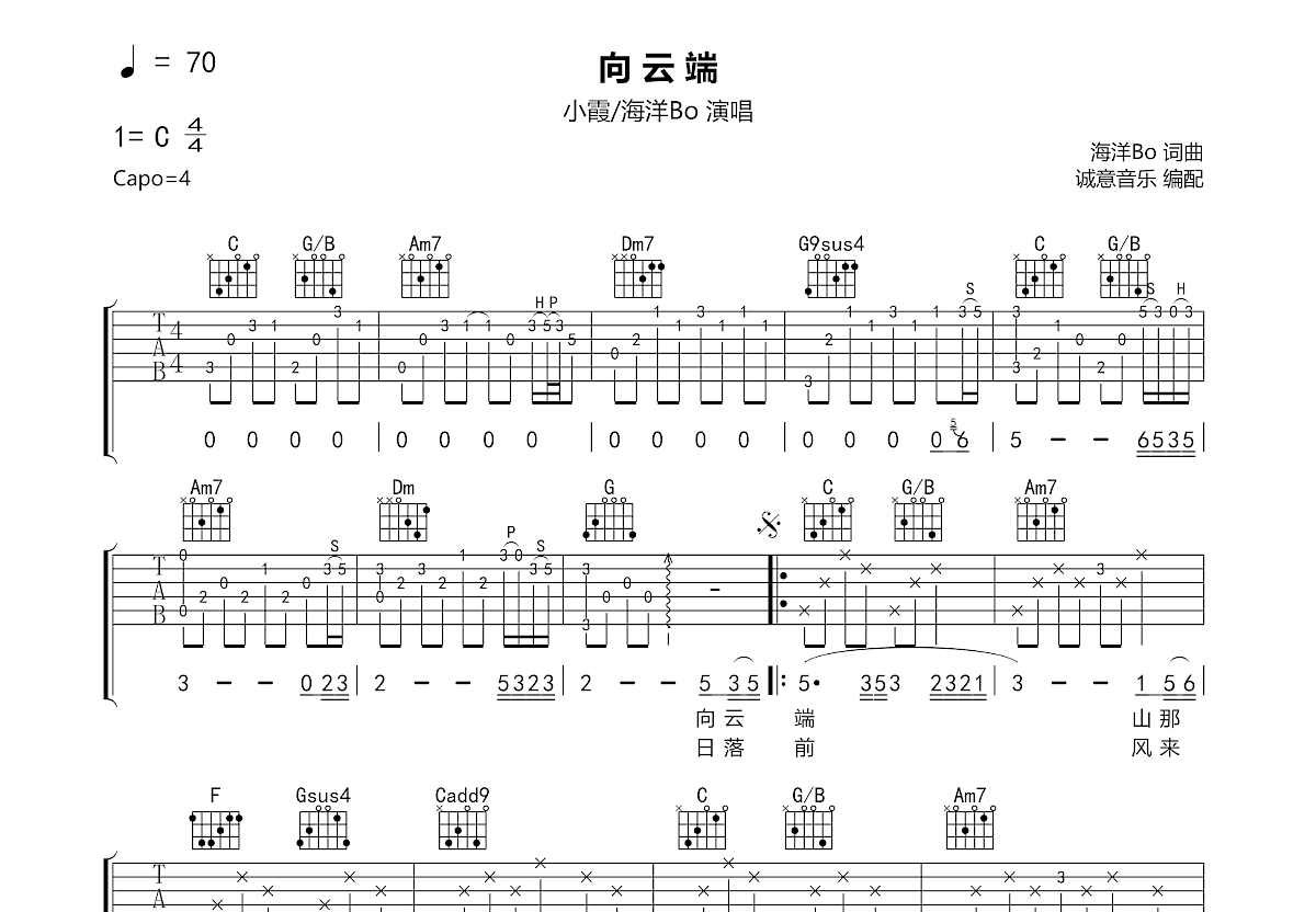 向云端吉他谱预览图