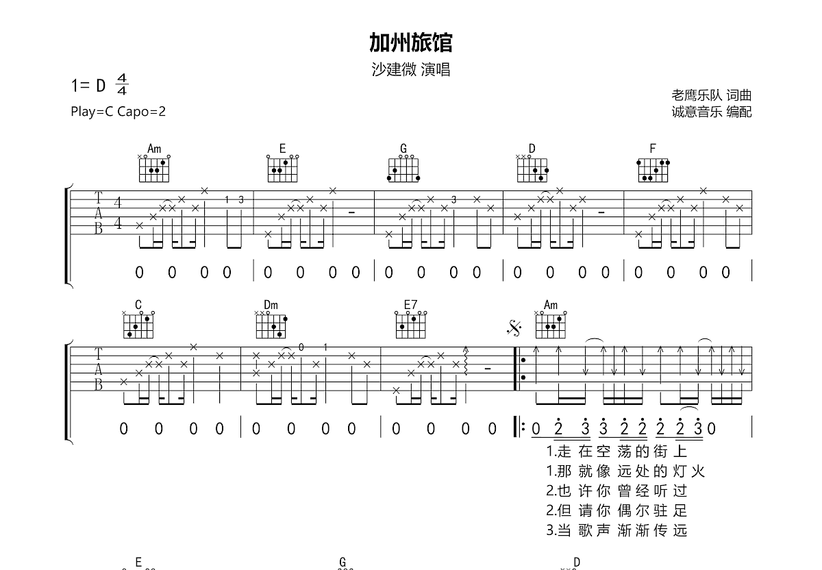 加州旅馆吉他谱预览图