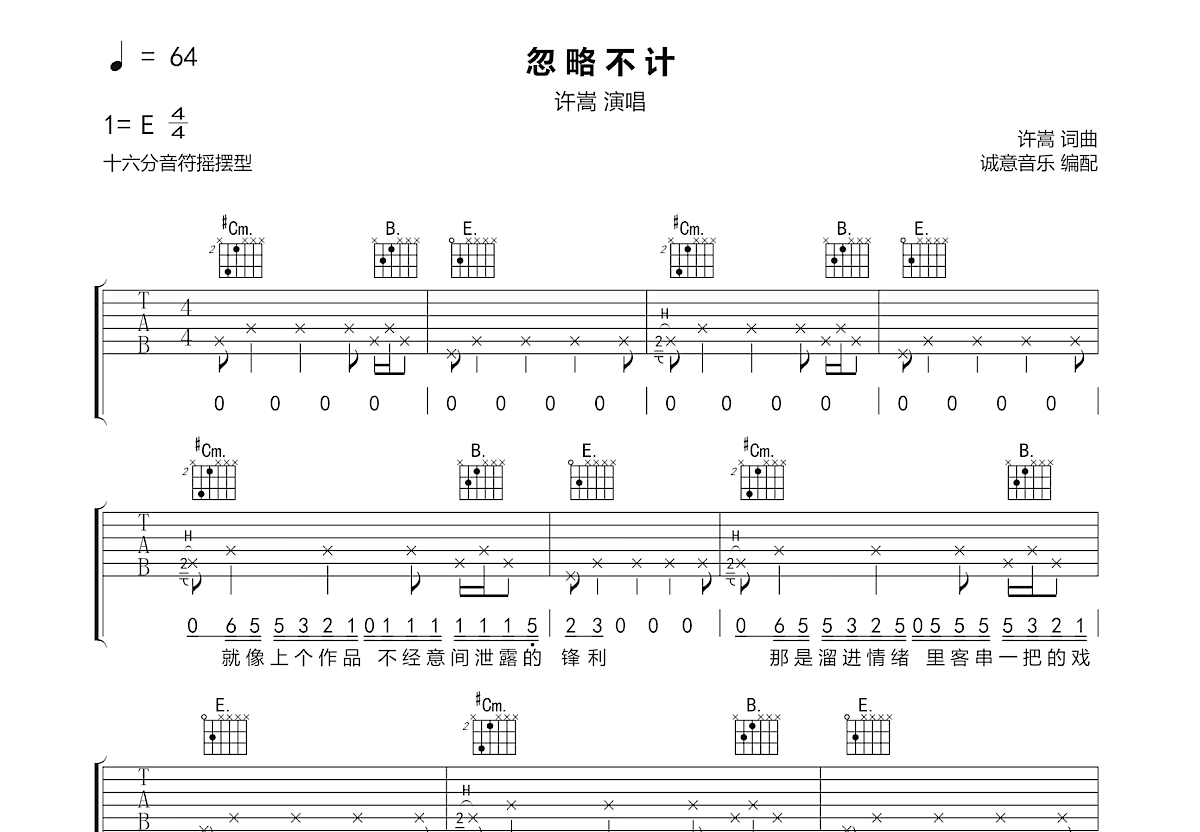 忽略不计吉他谱预览图