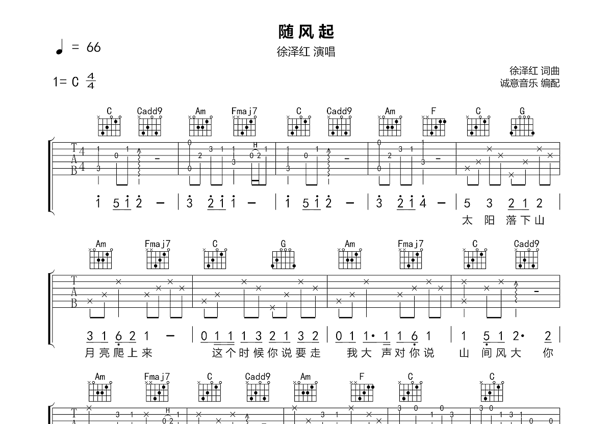 随风起吉他谱预览图