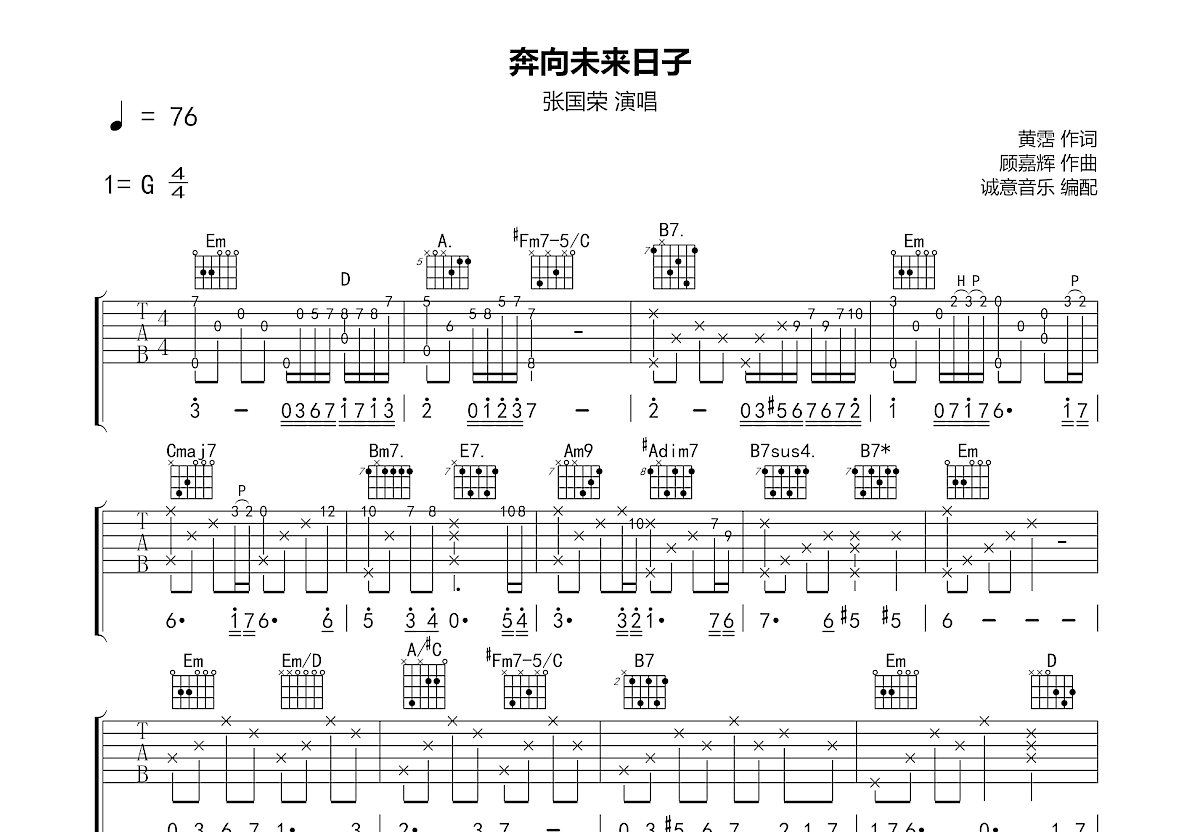 奔向未来日子吉他谱预览图