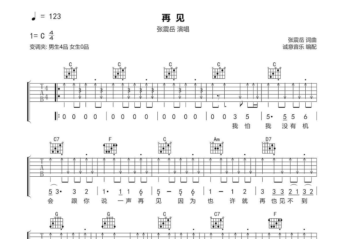 再见吉他谱预览图