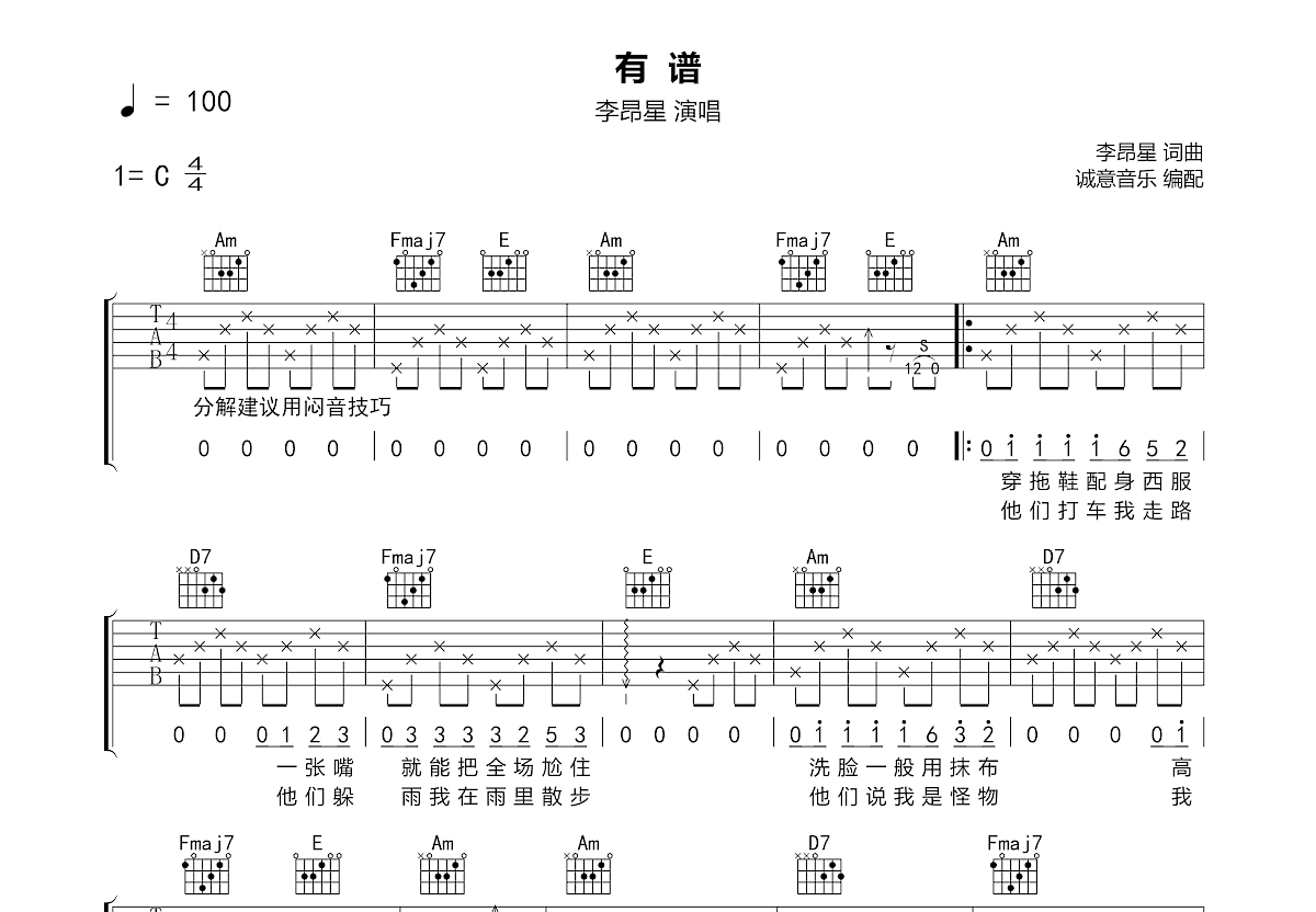 有谱吉他谱预览图