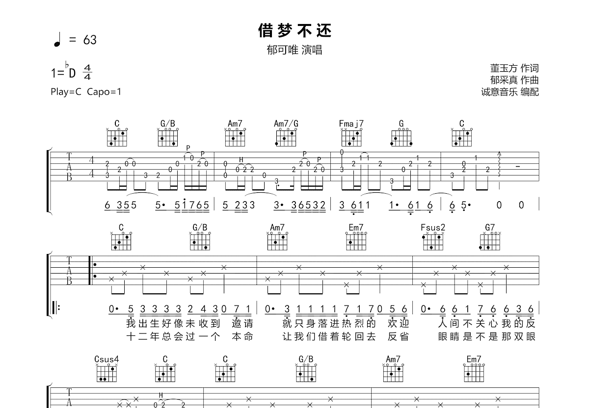 借梦不还吉他谱预览图