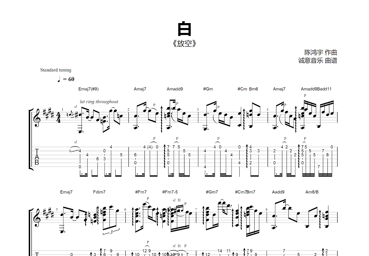 白吉他谱预览图