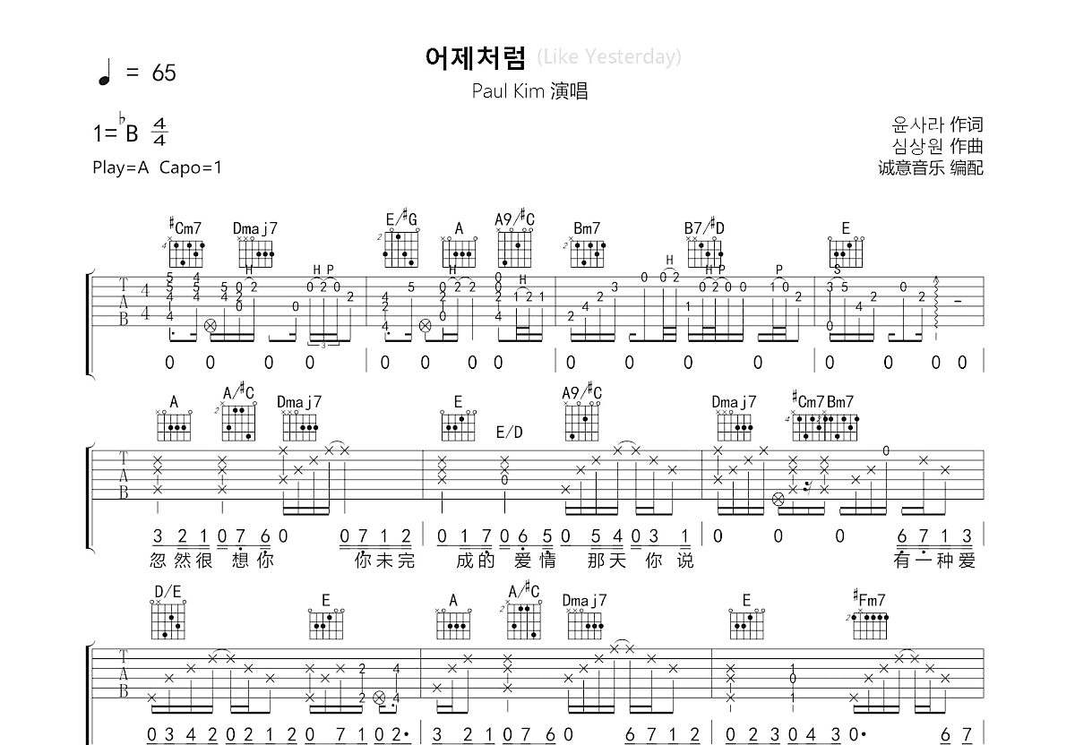 어제처럼吉他谱预览图