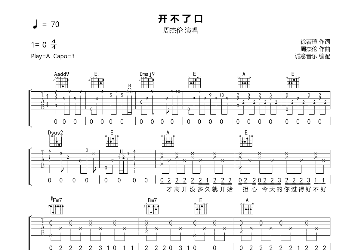 开不了口吉他谱预览图