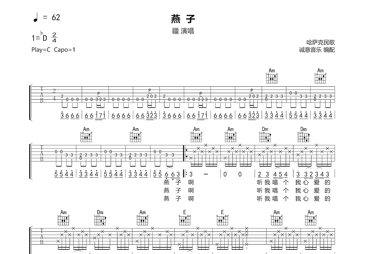 燕子吉他谱预览图