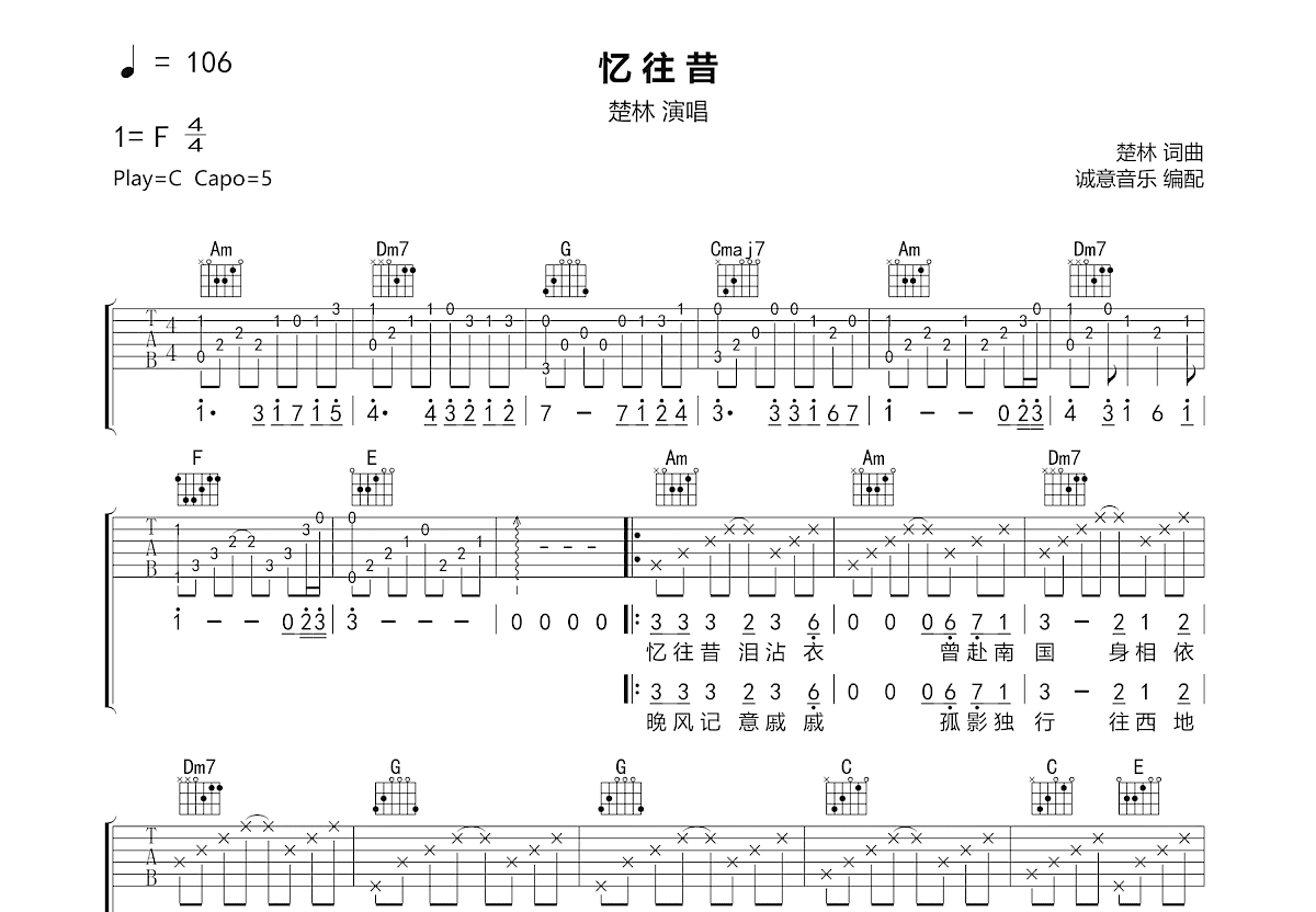 忆往昔吉他谱预览图