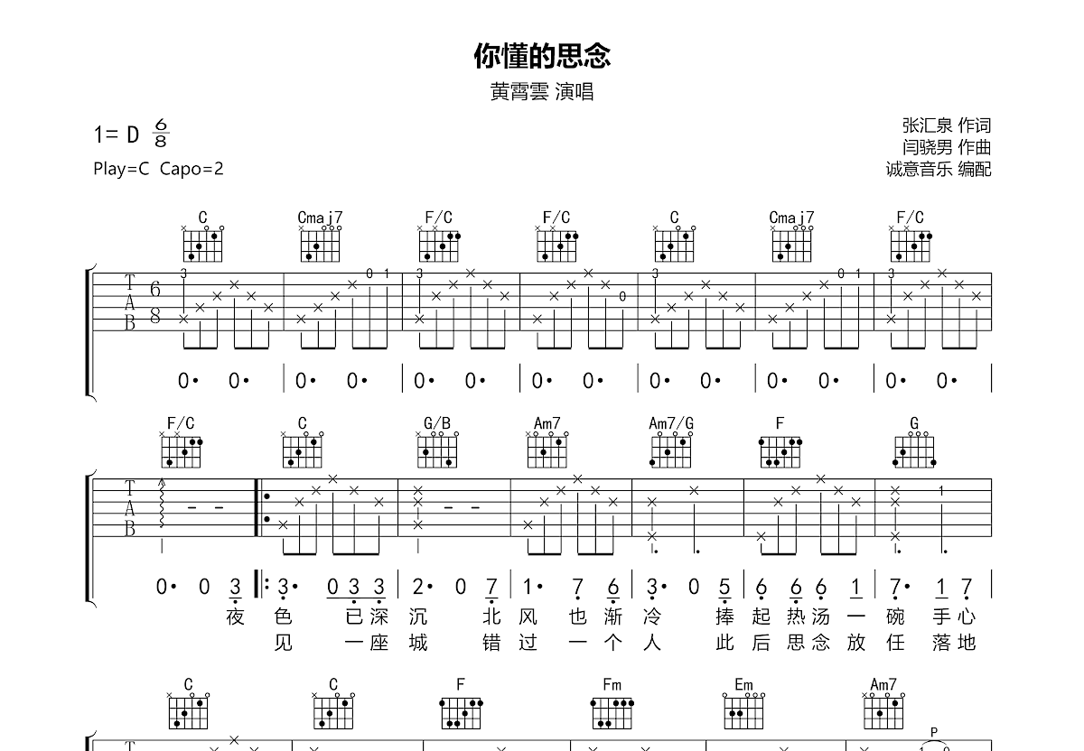 你懂的思念吉他谱预览图