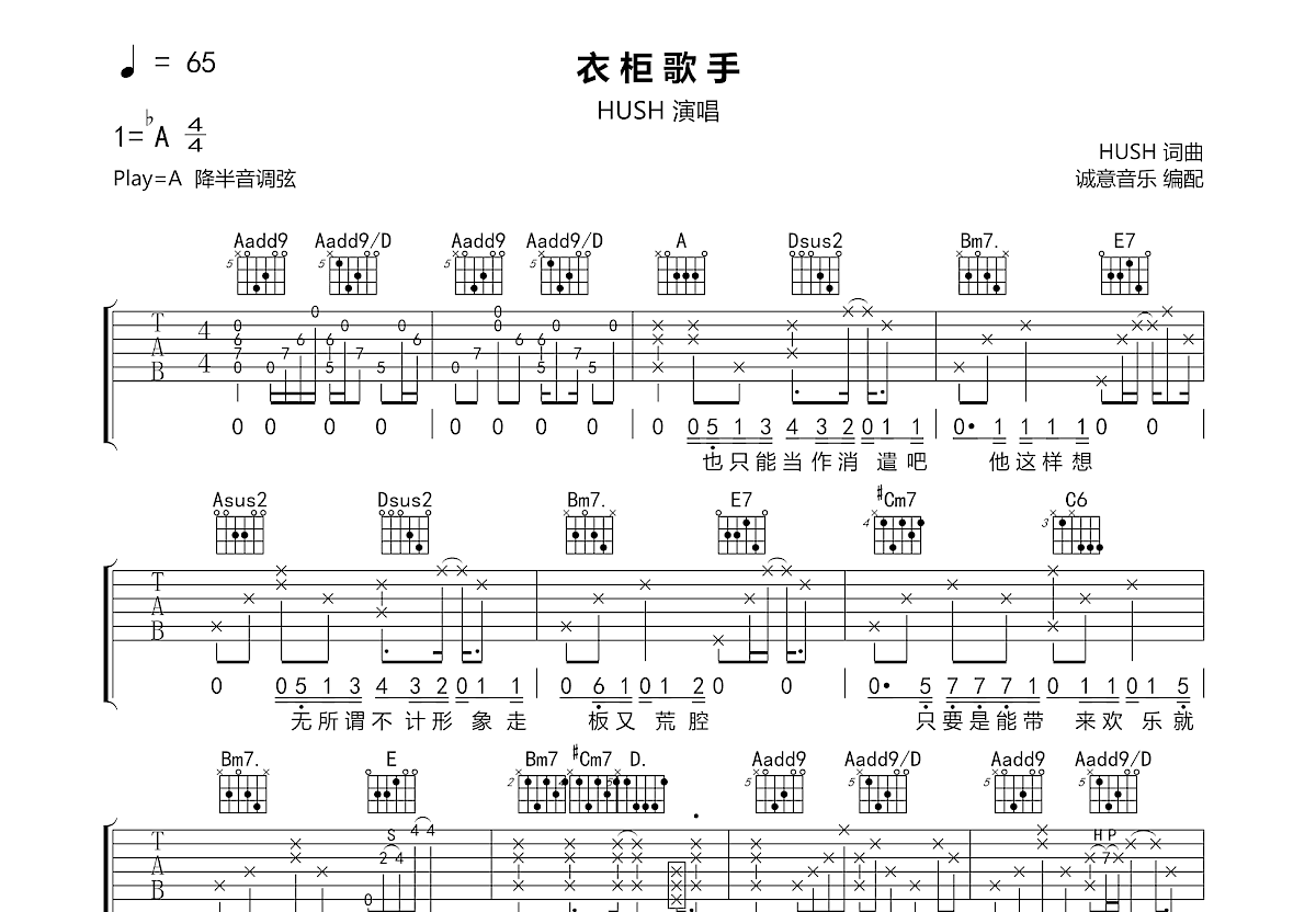 衣柜歌手吉他谱预览图