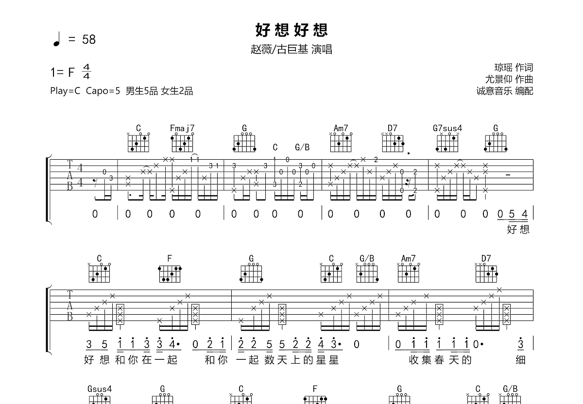 好想好想吉他谱预览图