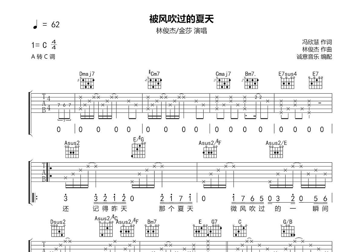 被风吹过的夏天吉他谱预览图