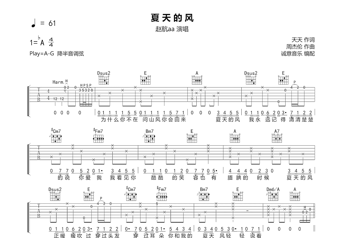 夏天的风吉他谱_赵航aa_A调弹唱