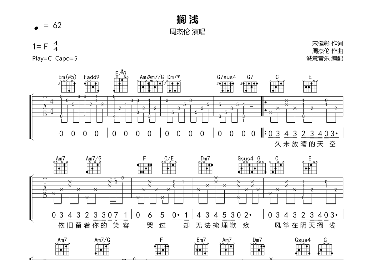 搁浅吉他谱预览图