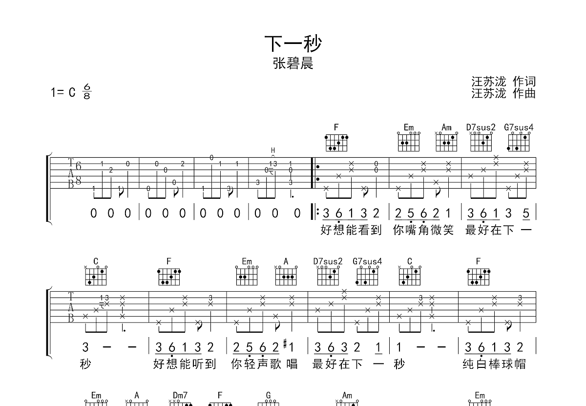 下一秒吉他谱预览图