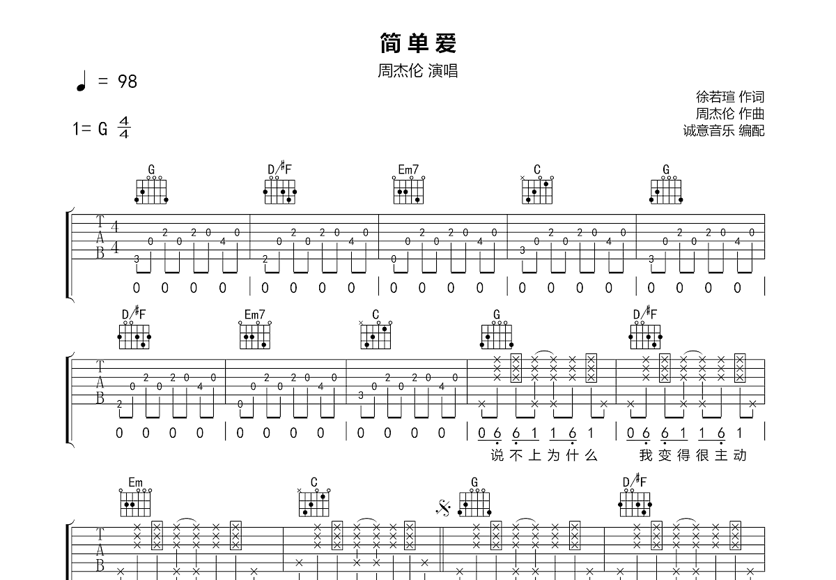 简单爱吉他谱预览图