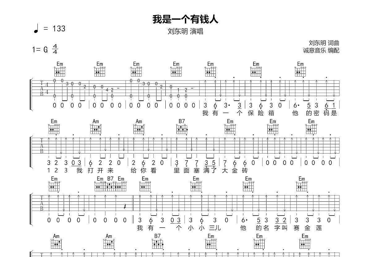 我是一个有钱人吉他谱预览图