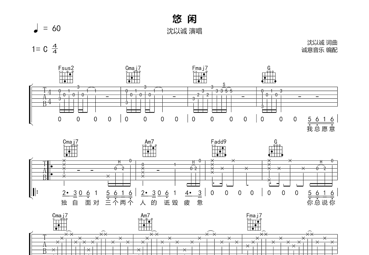 悠闲吉他谱预览图